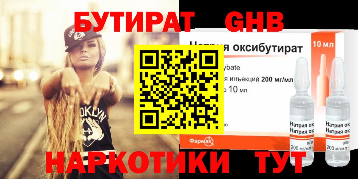 Бутират оксана Губаха