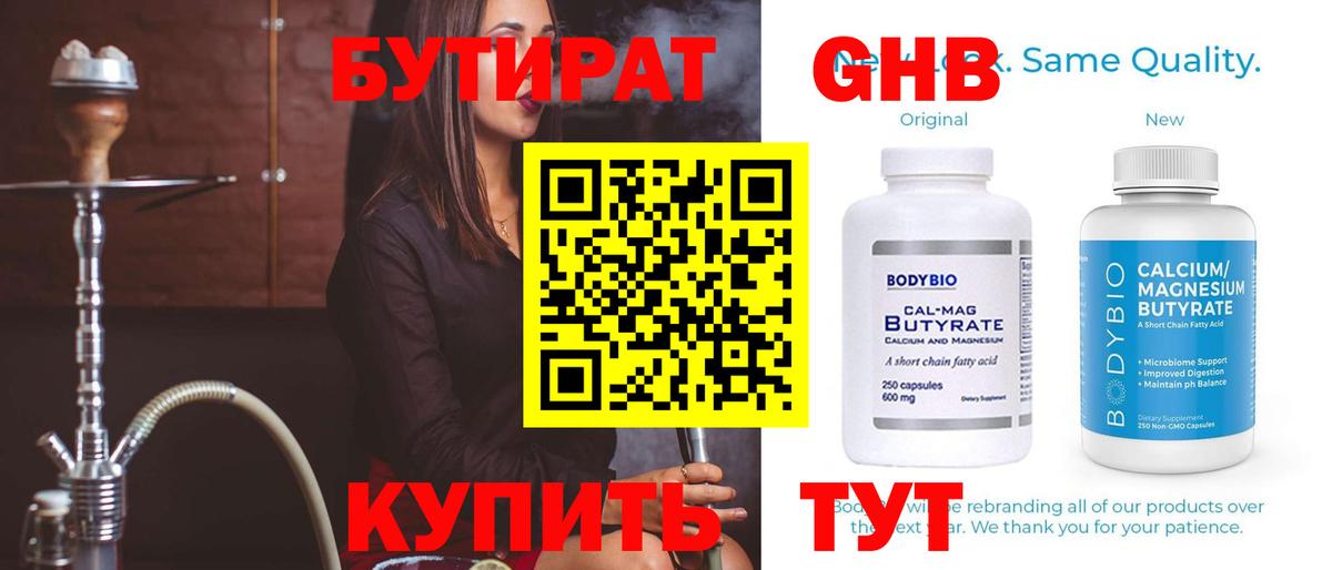 БУТИРАТ BDO  Вход с VPN  Губаха 