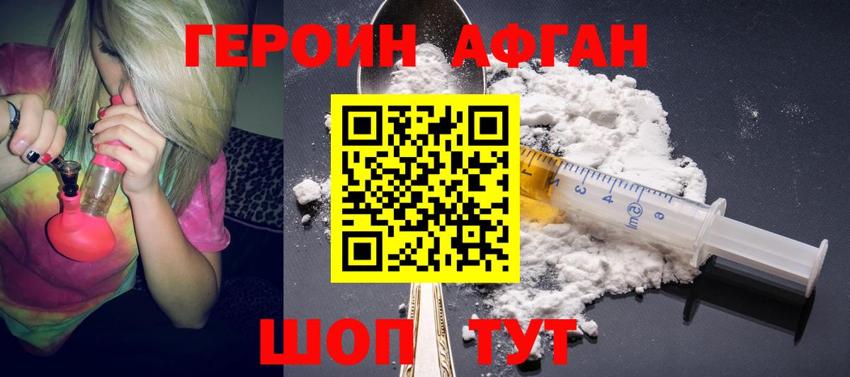 Героин Афган Губаха