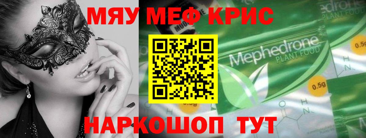 Меф кристаллы Губаха