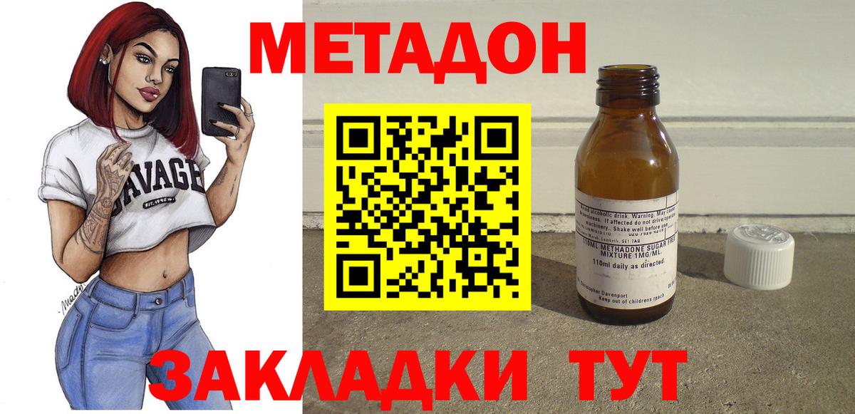 МЕТАДОН VHQ Губаха